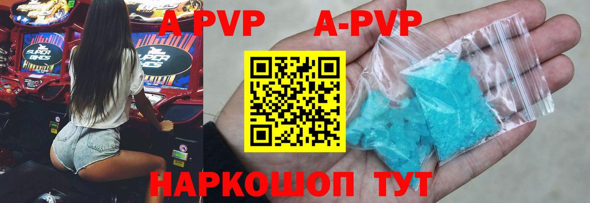 Alfa_PVP Соль  Вход с VPN  где найти   A-PVP Crystall  Таганрог 