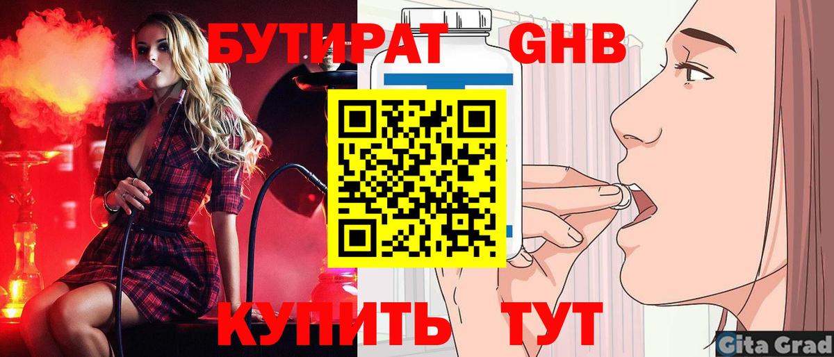 Таганрог  Бутират 1.4BDO  Вход с VPN 