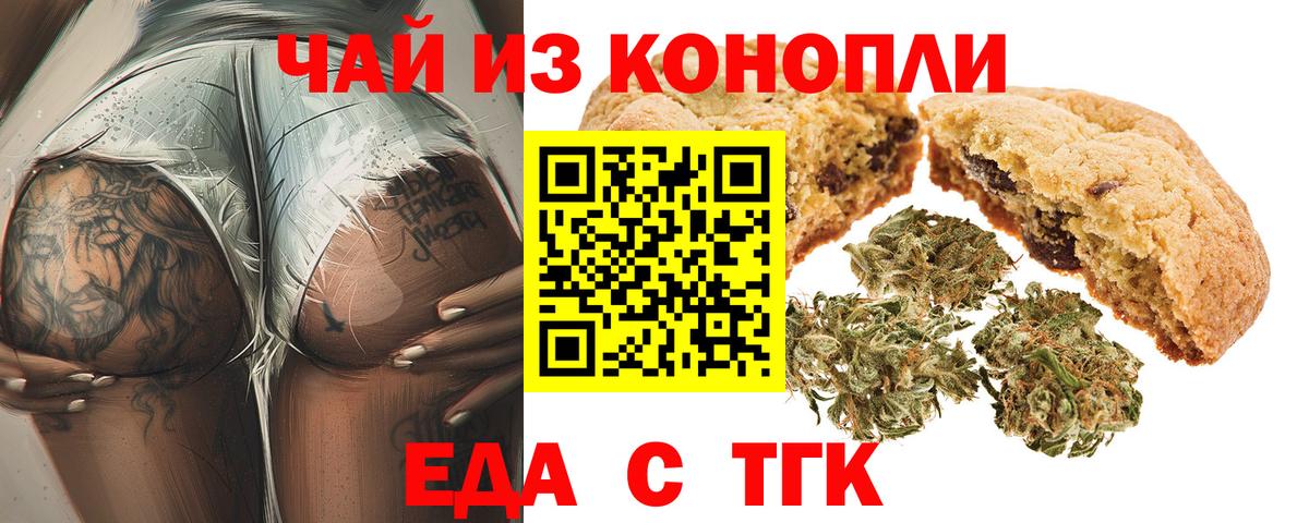 Еда ТГК конопля  Вход с VPN  Таганрог 
