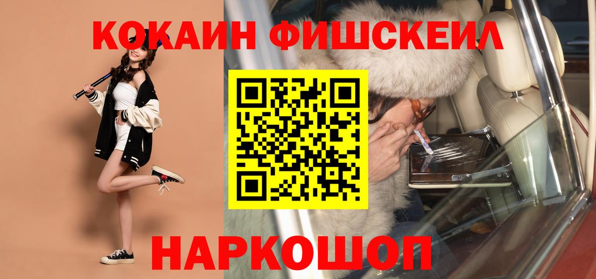 Cocaine Перу  Кокаин FishScale  Таганрог 