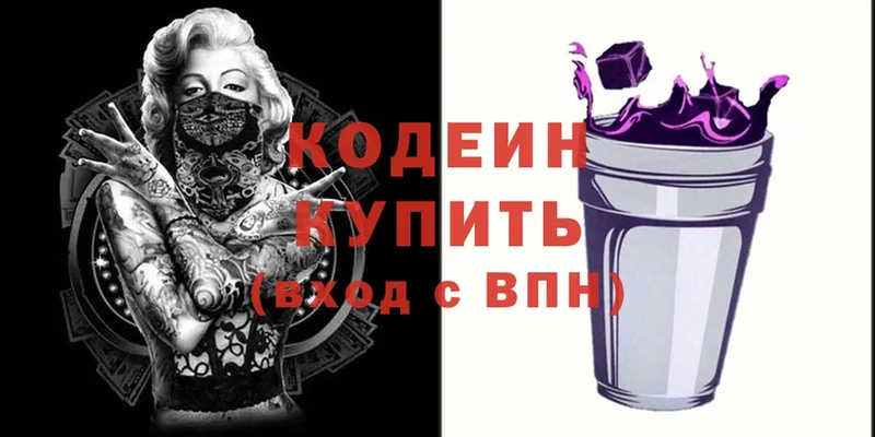 Кодеин Purple Drank  Таганрог 