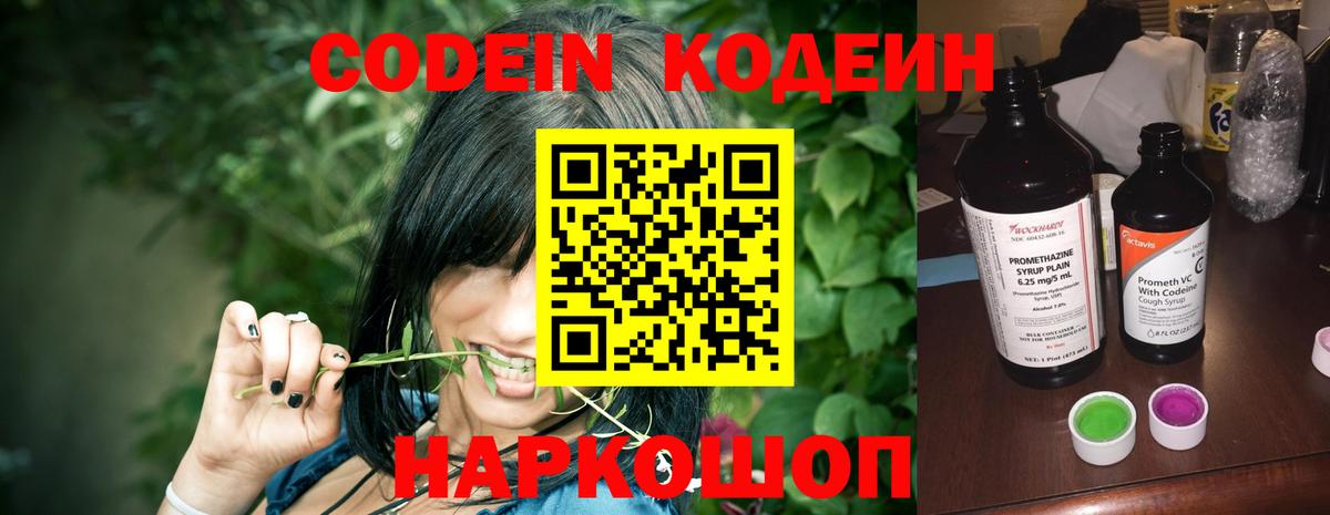 Кодеин Purple Drank Таганрог