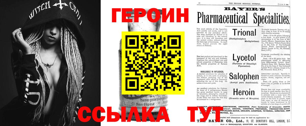 Героин Heroin Таганрог