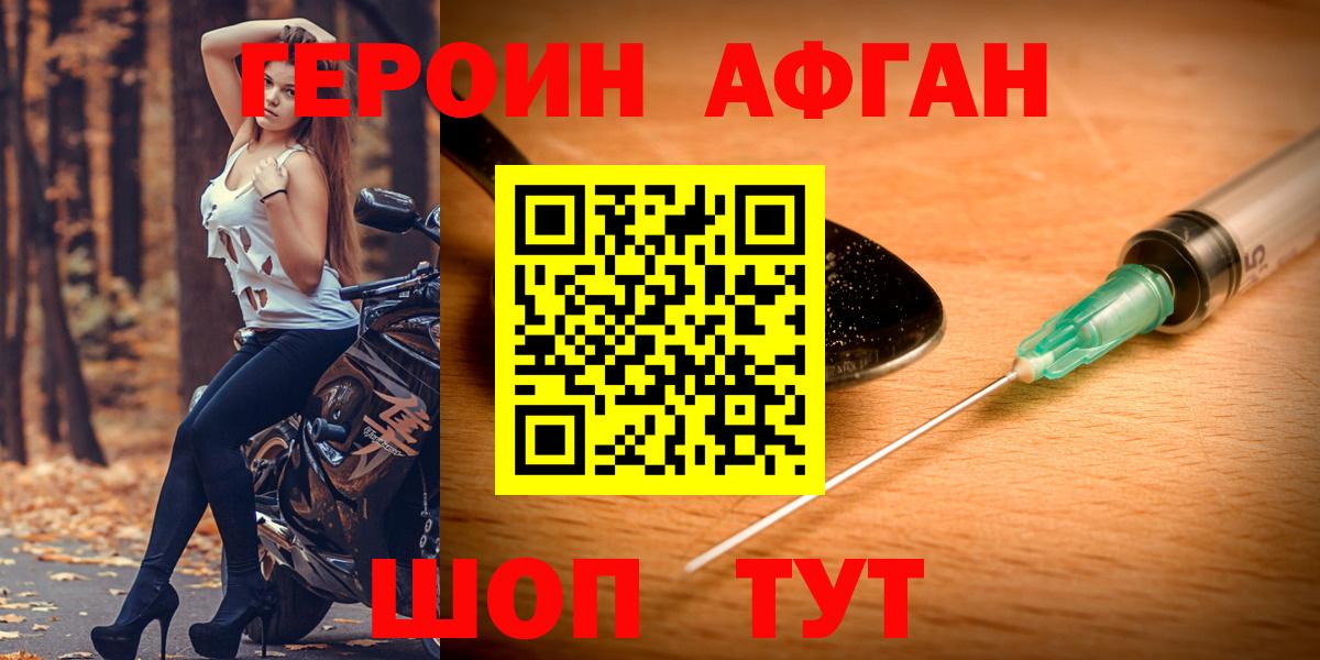ГЕРОИН  ГЕРОИН афганец  Вход с VPN  Таганрог 
