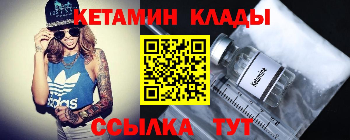 КЕТАМИН VHQ  Вход с VPN  Таганрог 