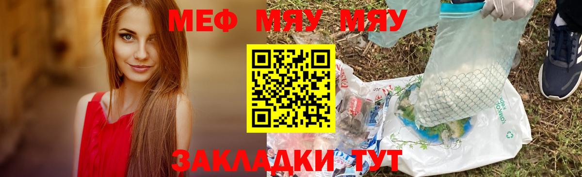 МЯУ-МЯУ мука  Таганрог  МЕФ  Мефедрон 4 MMC 