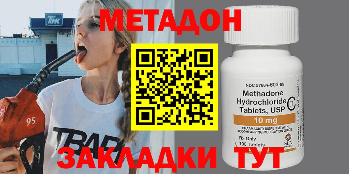 Метадон methadone Таганрог
