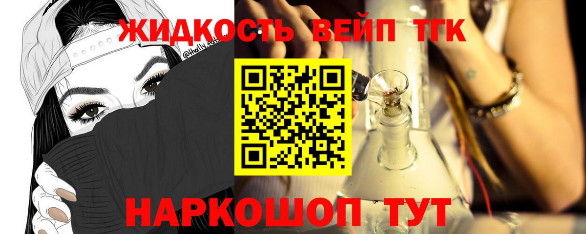 Дистиллят ТГК вейп с тгк Таганрог